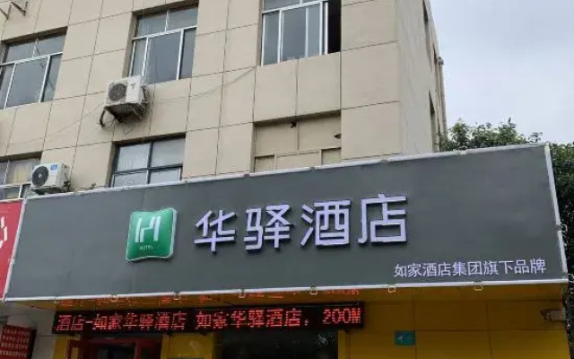 Rujia Huayi Hotel (Linshu New Street store)