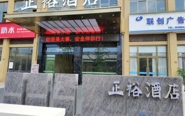 Zhengyu Hotel — 2-star hotel in Yibin