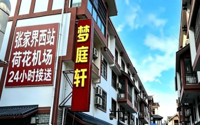 Mengtingxuan | Serene Stay ・ Jing She Elegant Residence (72 Wonder Tower Zhangjiajie West Station) – Exterior – Zhangjiajie