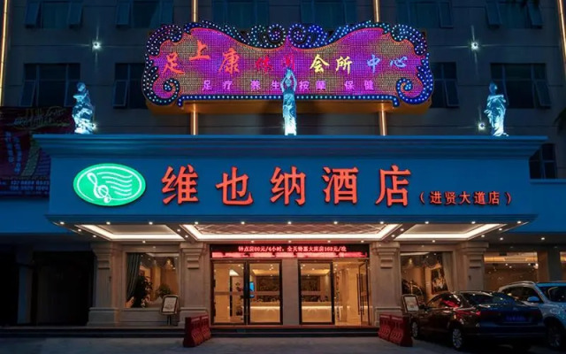Vienna Hotel (Jieyang Rongcheng Jinxian Gate Tower)