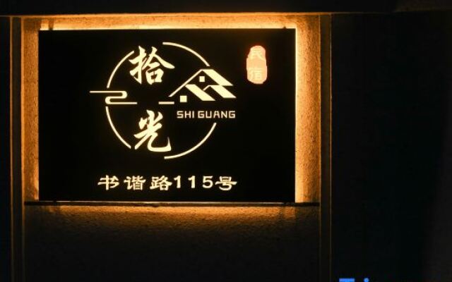 Shiguang Homestay(Shanghai Lingang Dishuihu Branch)