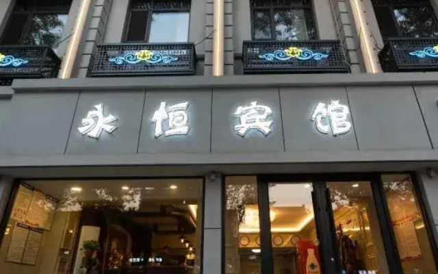 Xinyi Yongheng Hotel