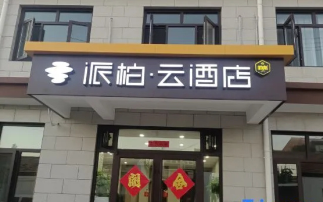 Home Inn Pebble Hotel (Zhangjiakou Huailai County Donghuayuan High-speed Railway North Station) – Exterior – Zhangjiakou