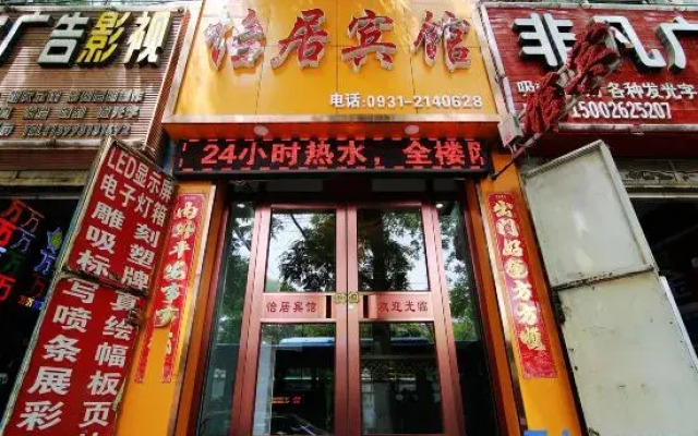 Yiju Hotel (Wanda Plaza RT-Mart)