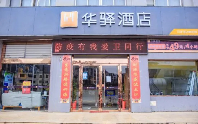 Home Inn Hotel (Lianyungang East Railway Station Bathing Beach Store) – Exterior – Lianyungang