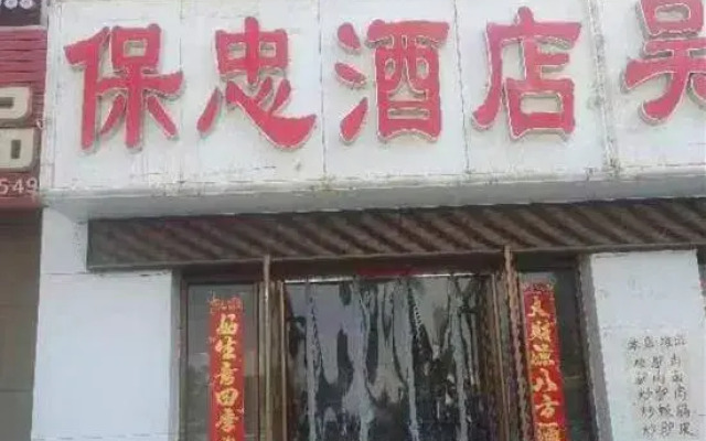 LANZHOUBAOZHONGHOTEL