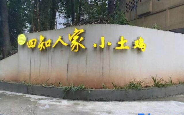 Yibin Shunan Bamboo Forest Sizhi Farm Stay