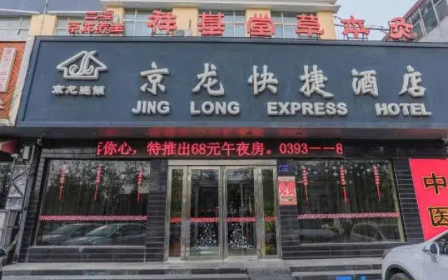 Jinglong Express Inn
