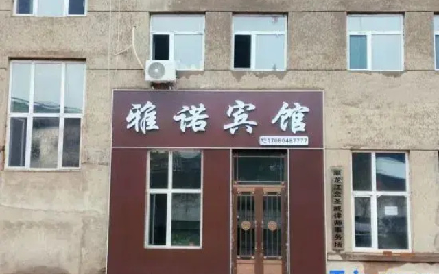 Yanuo Hotel