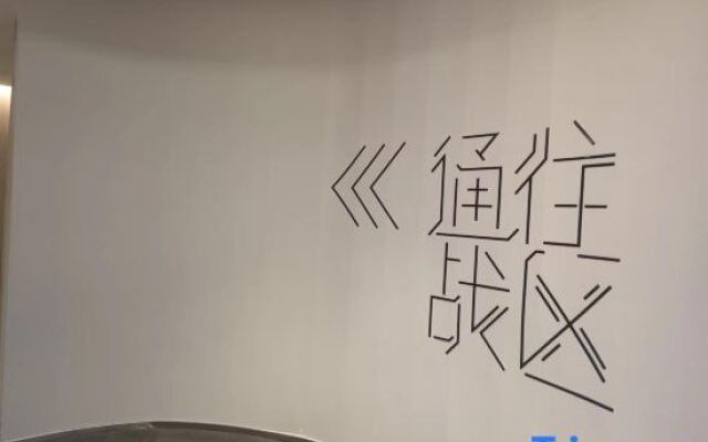 WanYoo Esports Hotel (Shanghai Xinqiao Yafanyalecheng)