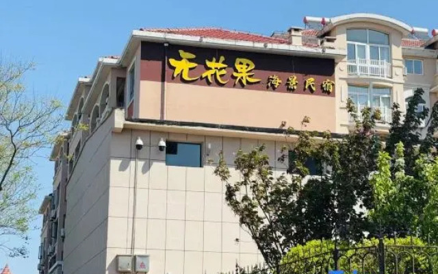 Fig Hotel (Changdao Junyue Seaview)