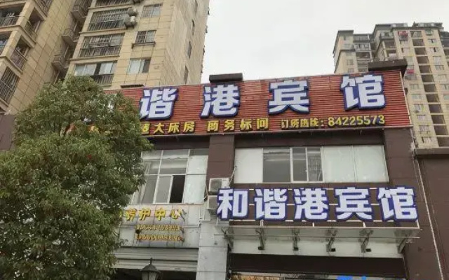 Harmony Harbour Hotel (Sixin Avenue Subway Station Hancheng Garden )