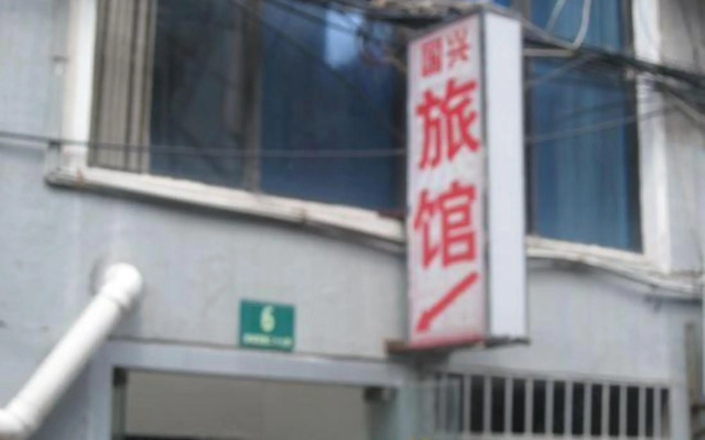 Guoxing Hostel