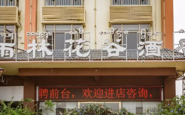 Xishuangbanna Rainforest Flower Valley Hotel (Gasa International Airport)