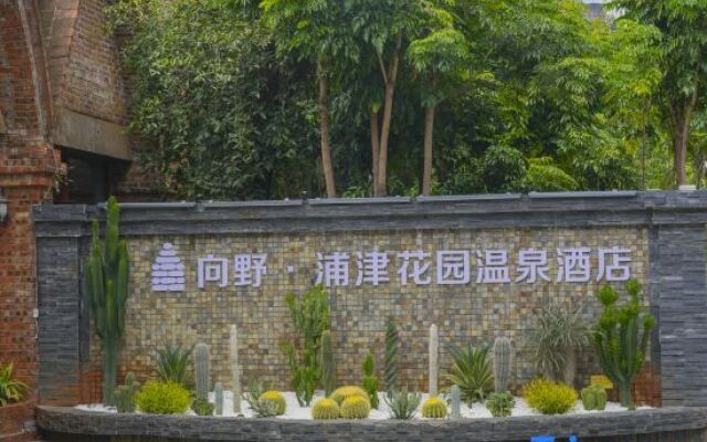 Lizi Mila Pujin Garden Hot Spring Hotel (Mile Huquan)