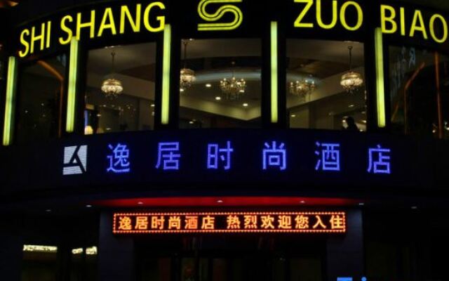 Yiju Fashion Hotel (Wuwei Railway Station Pedestrian Street)
