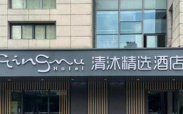 Qingmu Hotel Changzhou Yancheng World Trade Centre