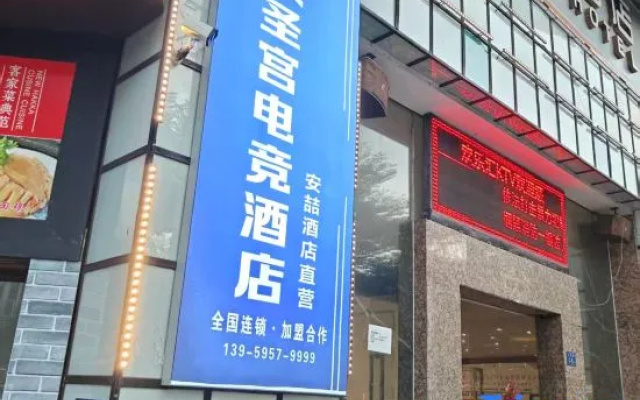 Dasheng Palace E-sports Homestay (Quanzhou Luojiang) — 2-star hotel in Quanzhou