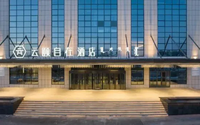 Yunyi Zizai Hotel (Jungar Banner Government)
