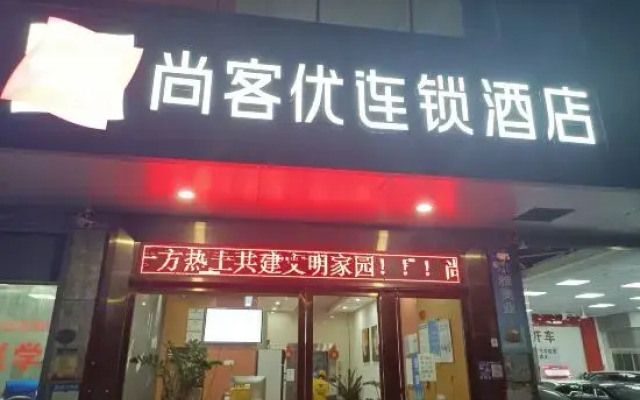 Shankee Hotel (Shenzhen International Exhibition Center Shajing West Station)