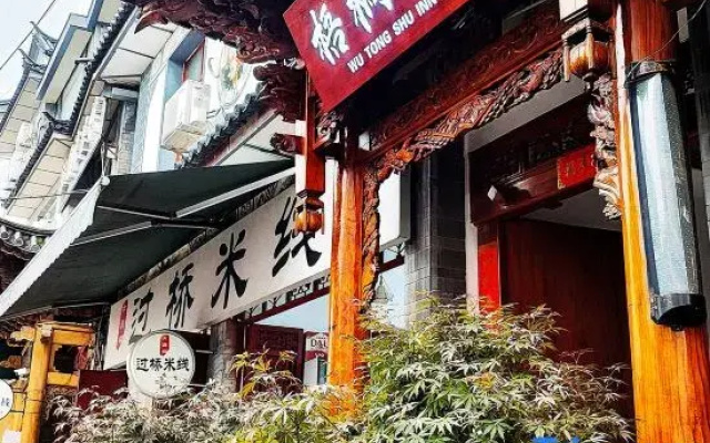 Wutongshu·Lush Mountain Retreat Timber Nook (Dali Ancient City Branch)