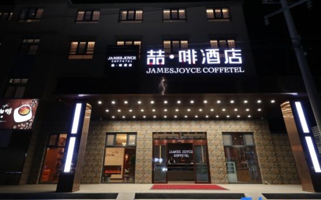 James Joyce Coffetel Hotel (Qingdao Hongdao High-speed Railway Station Convention Center) – Exterior – Qingdao