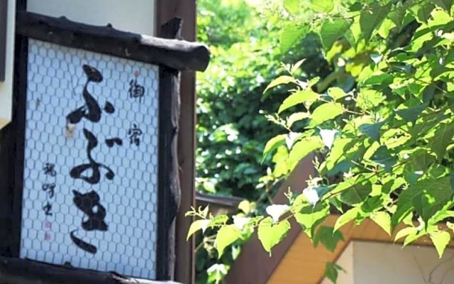 Oyado Fubuki - Vacation STAY 45512v