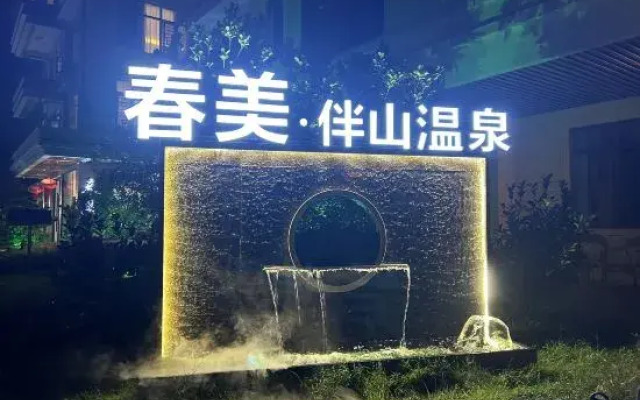 Qingyuan Chunmei Banshan Hot Spring Homestay