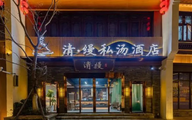 Qing·Fushi Tang Hotel (Wuhu Ancient City Branch)