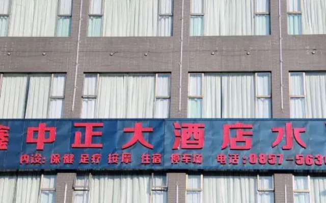 Dafang Xinzhongzheng Hotel