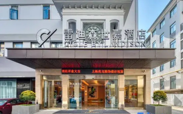 Shaoxing Cangqiao Straight Street Radisson Sega Hotel (Lu Xun Hometown)
