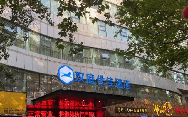 HanTing Youjia Hotel (Zezhou Road, Jincheng)