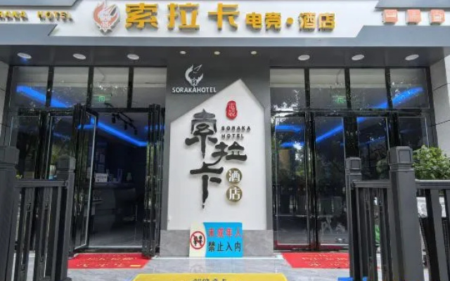 Solaka E-sports Hotel – Exterior – Bijie
