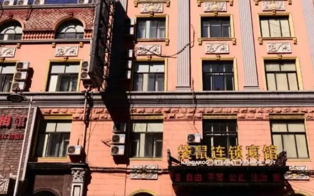 Kangaroo Internet Hotel (Harbin Central Street)