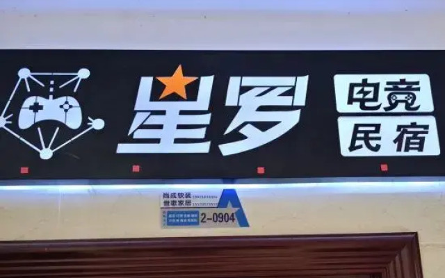 Xingluo  E-sports guesthouse