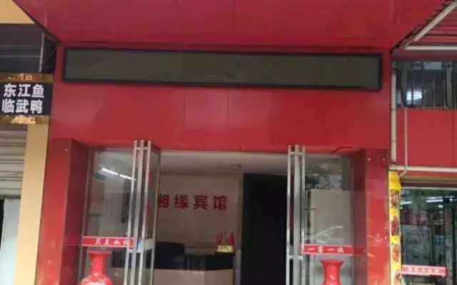 Xiangyuan Hotel