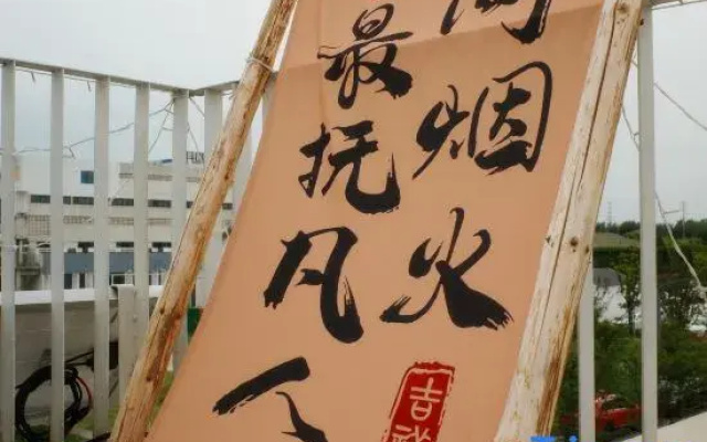 Kunshan Yuting Qishe Homestay (Shangmingdian)