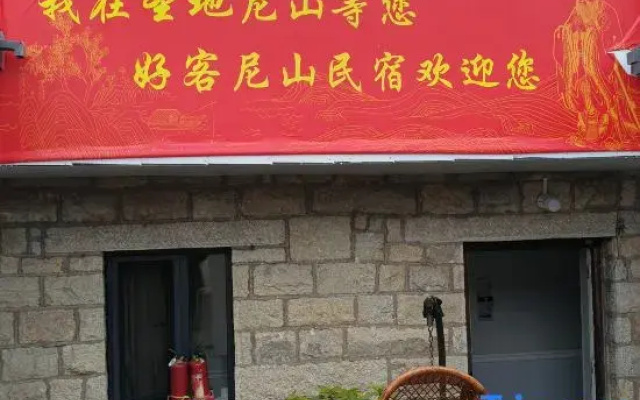 Haoke Nishan Homestay (Nishan Sacredland)