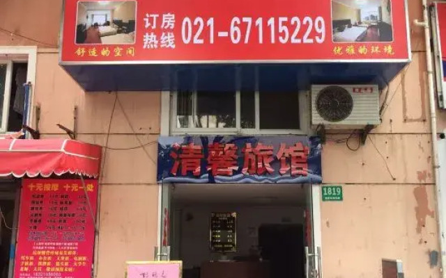 Qingxin Hostel