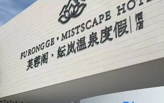 Fu Rong Ge Mistscape Hotel – Exterior – Baoji