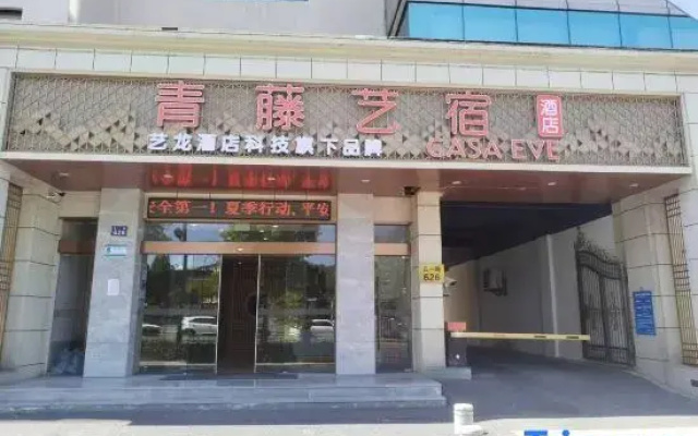 Qingteng Yisu Hotel (Jinhua High-Speed Railway Station)