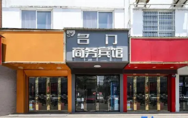 Mingmen Business Hotel (Wangjiang Junior High School Branch)