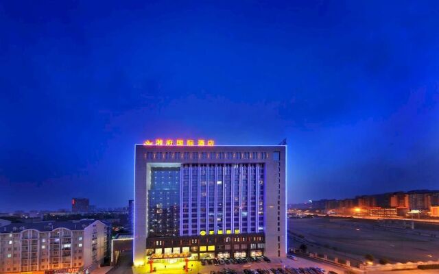 长沙湘府国际酒店