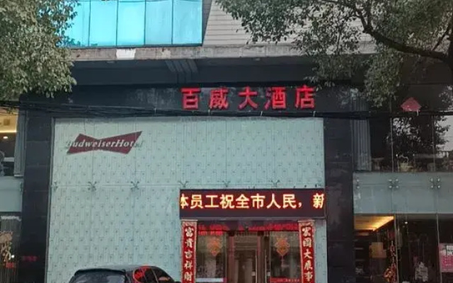 Puyang Buwei Hotel