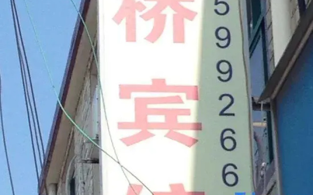 Shanghai Qianqiao Hotel