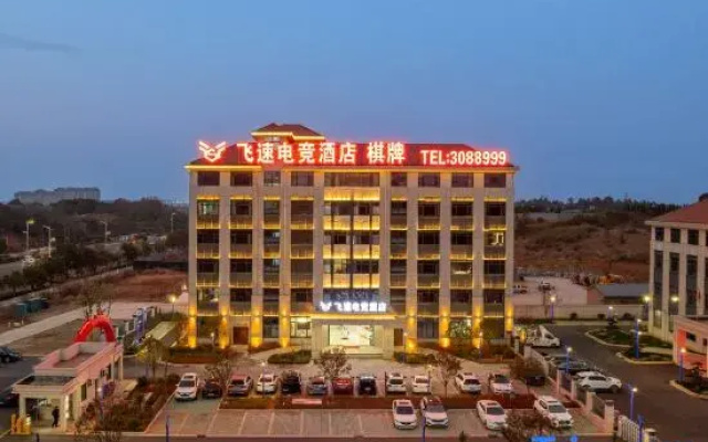 Feisu E-Sports Hotel (Yongxiu County Government Square)