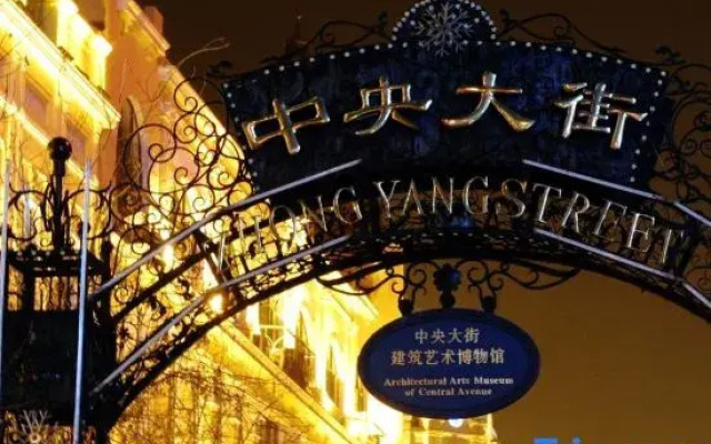 Zmax Hotel·Harbin Bingxue Big World