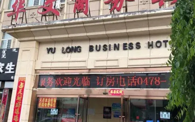 Urad Zhongqi Huawen Business Hotel