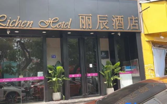 Lichen Hotel (Shenzhen Bao'an Center Fanshen Subway Station)