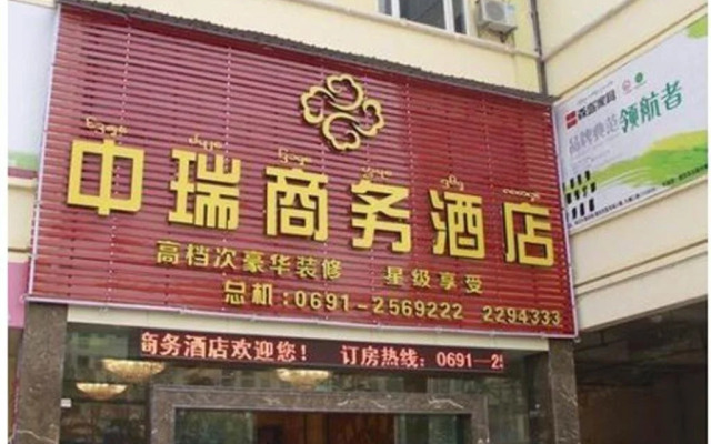 Xishuangbanna Zhongrui Business Hotel